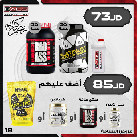 عروض رمضان - 18