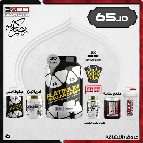 عروض رمضان - نشافة