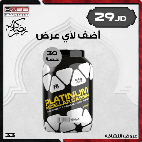 عروض رمضان - كازين