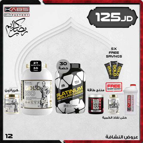 عروض رمضان - نشافة