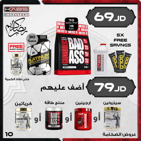 عروض رمضان - ضخامة