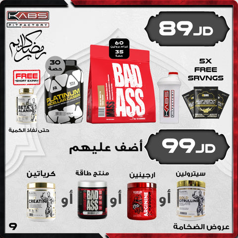 عروض رمضان - ضخامة 2