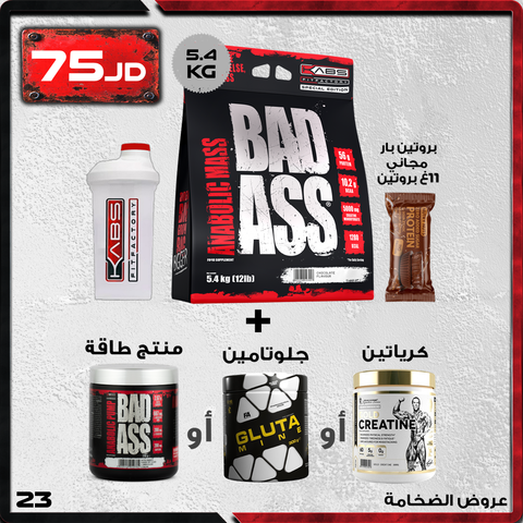 عروض الضخامة 23