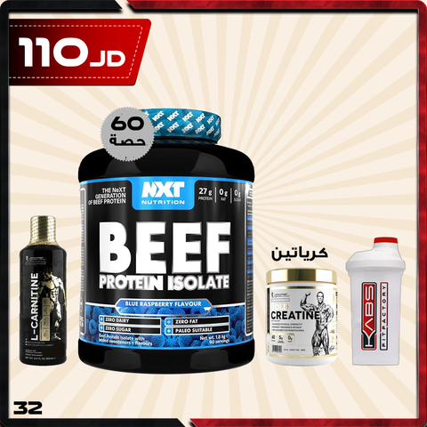 عروض النشافة 32 - بيف ايزو