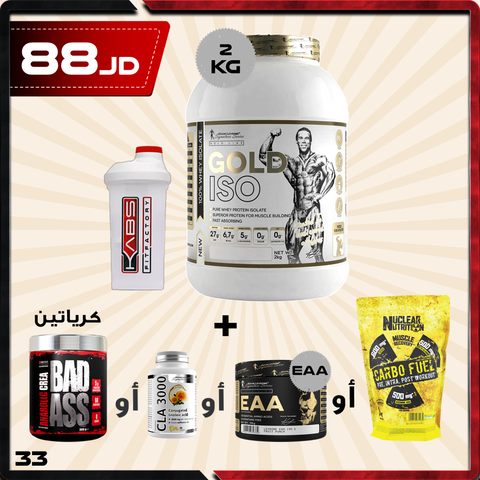 عروض النشافة 33 - ايزو جولد