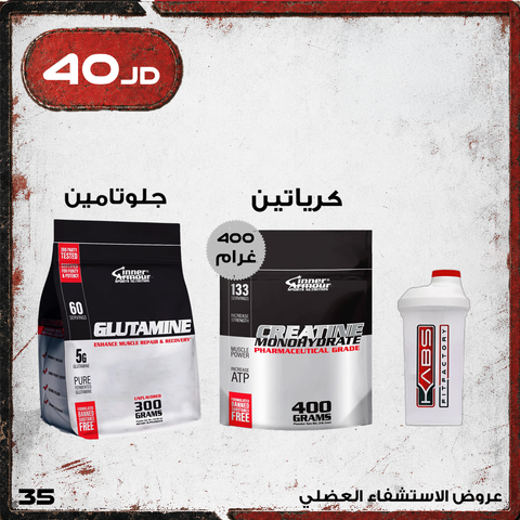 عروض الاستشفاء العضلي - 35