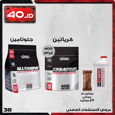 عروض الاستشفاء العضلي 38