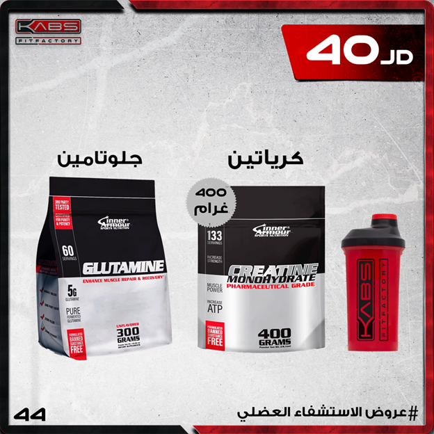 عروض الاستشفاء العضلي عروض الاستشفاء العضلي